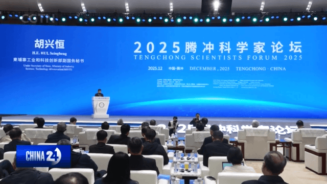 Tengchong's Science Summit: The Real Geopolitical Power Play Hidden in 'Innovation'
