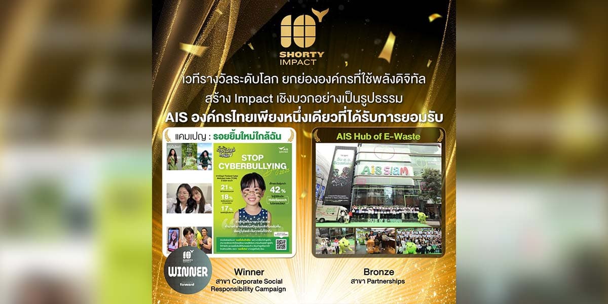 The Shorty Awards Are a Mirage: What AIS's 'Wins' Really Signal About Digital Technology Leadership